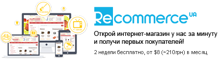 Создать интернет-магазин в Украине
